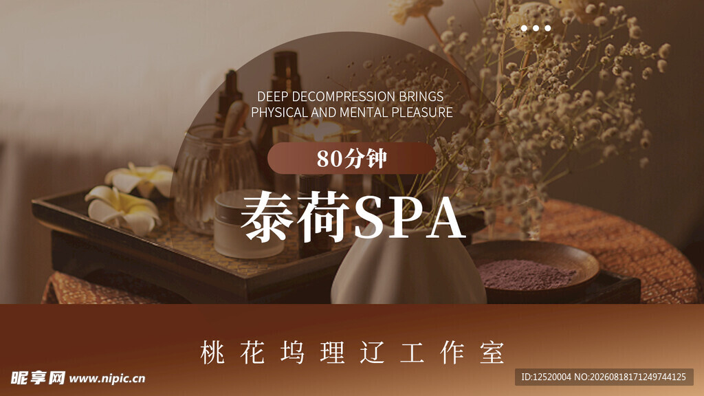 按摩spa海报