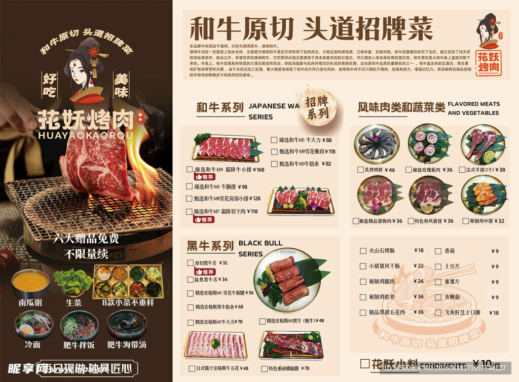 烤肉菜单 
