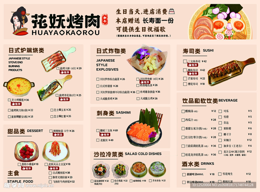 烤肉菜单