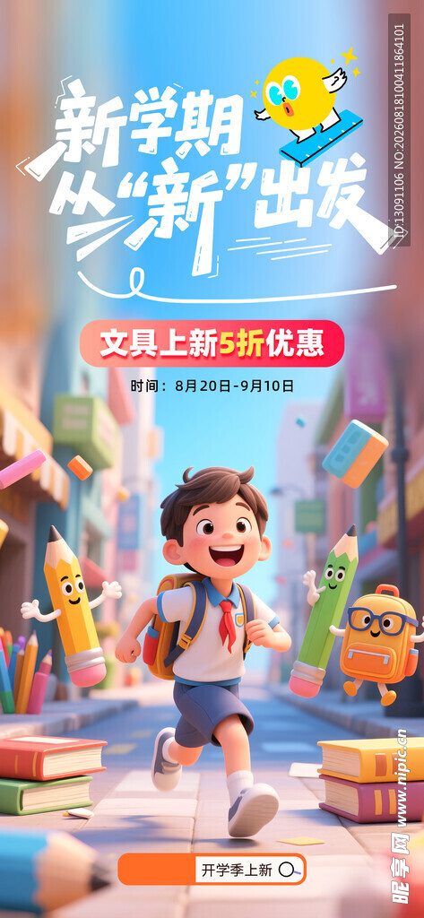 新学期 新出发