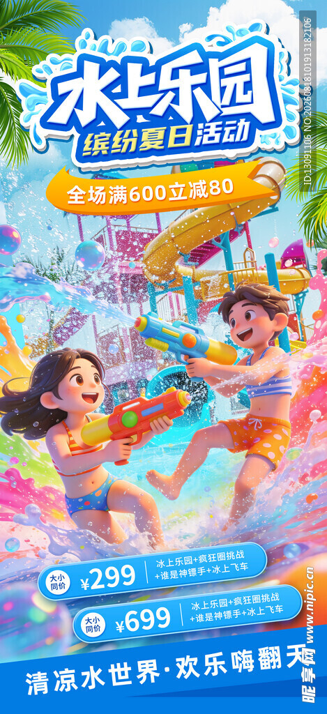 夏日水上乐园欢乐瞬间
