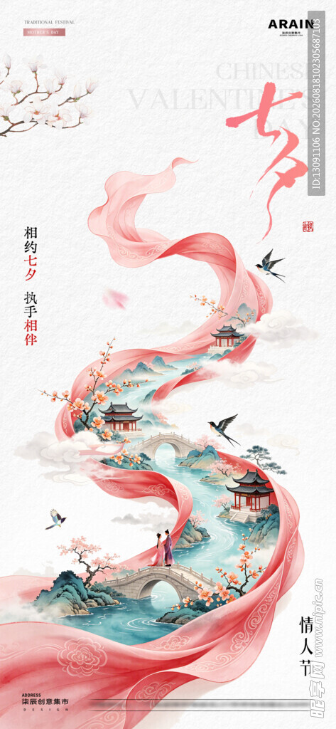 相约七夕 执手相伴