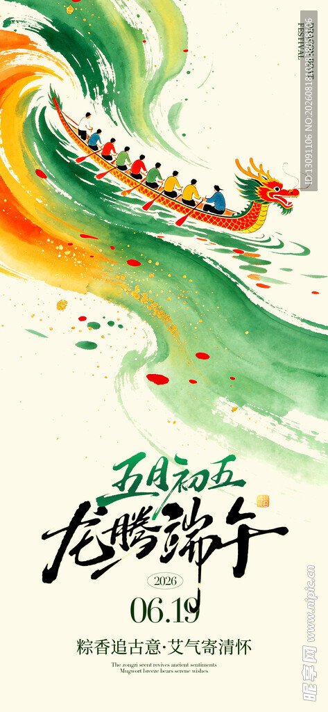 端午龙舟竞渡插画