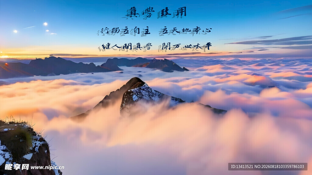 云海之上的壮丽日出景观