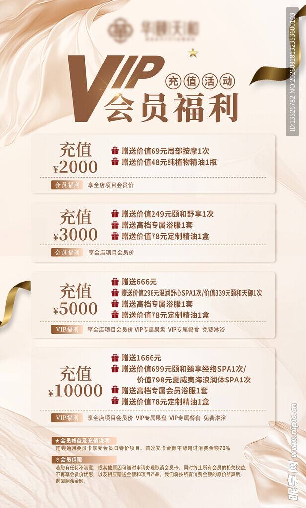 会员福利