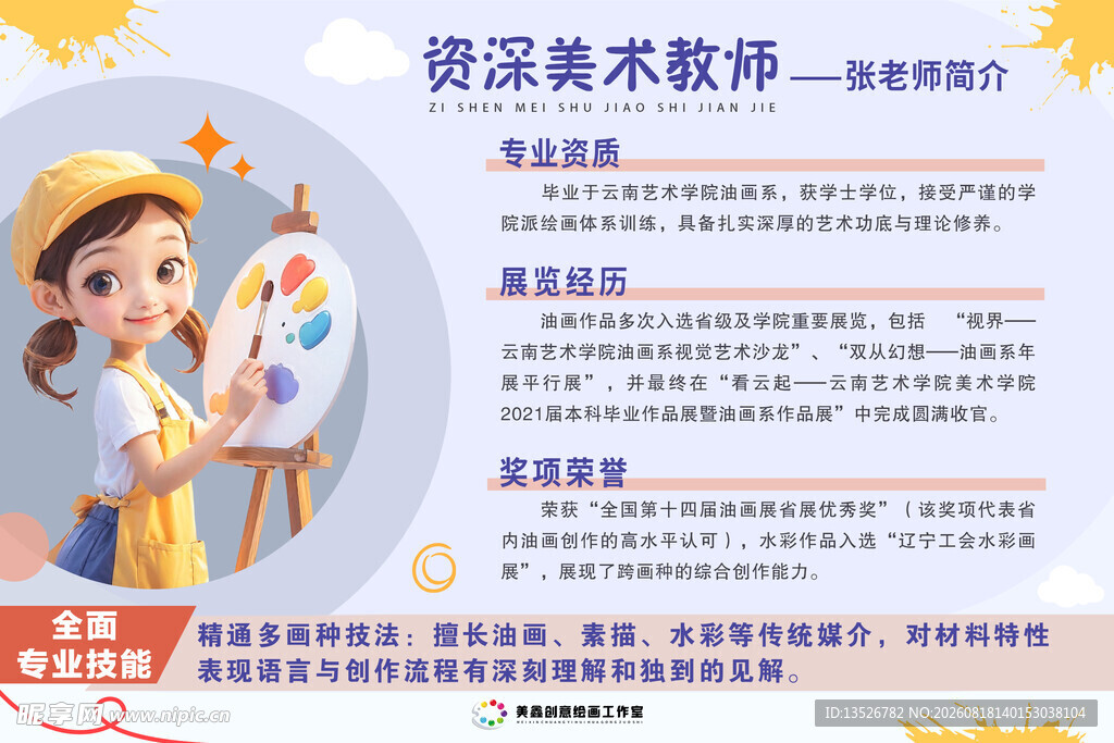 美术简介