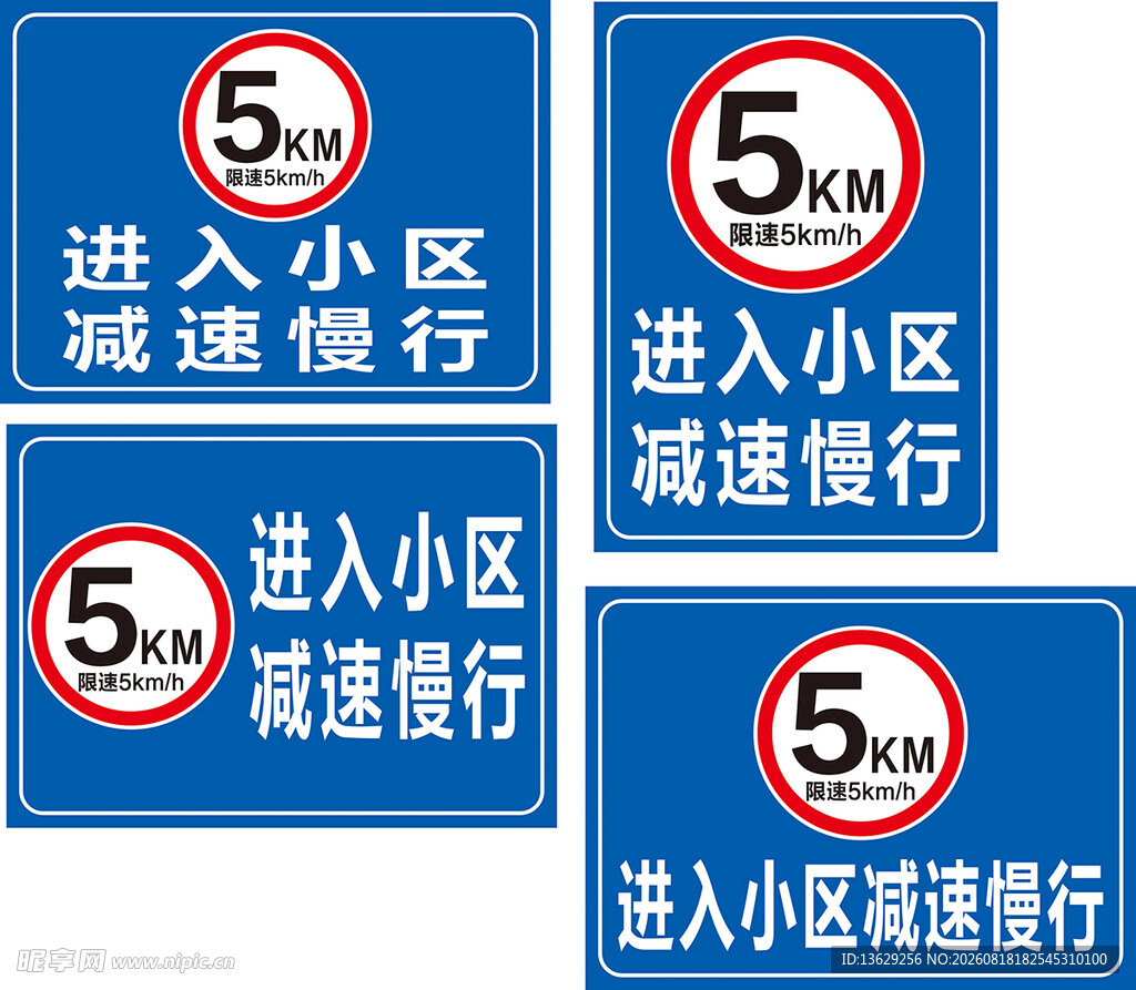 减速慢行