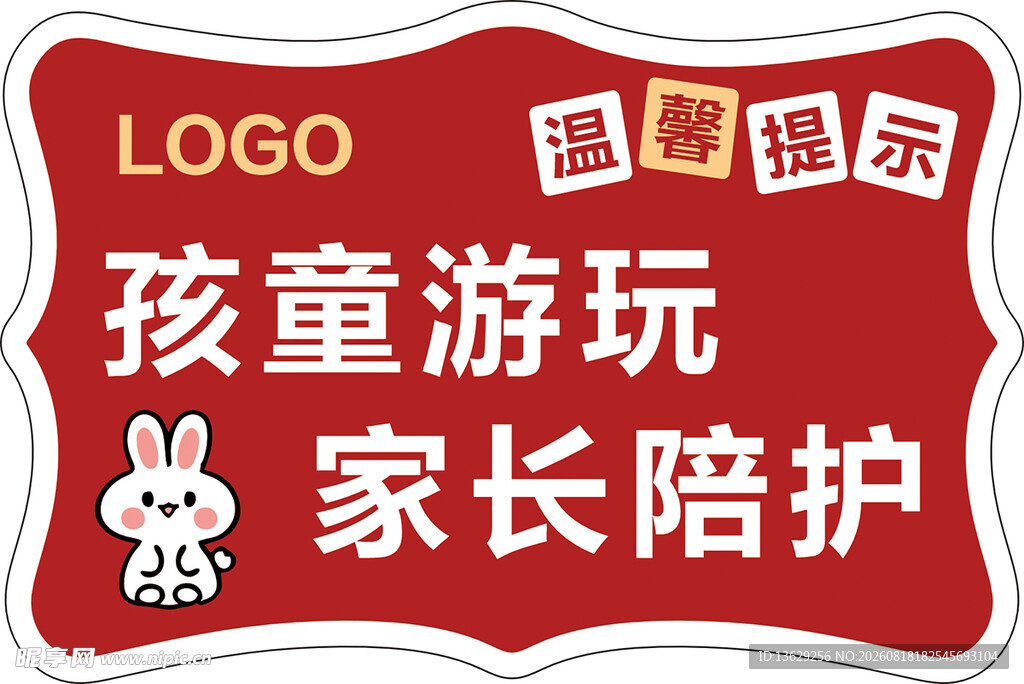 温馨提示