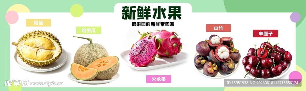 新鲜水果