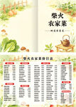 菜单价目表