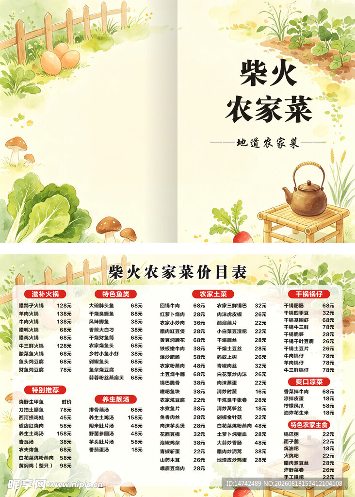 菜单价目表