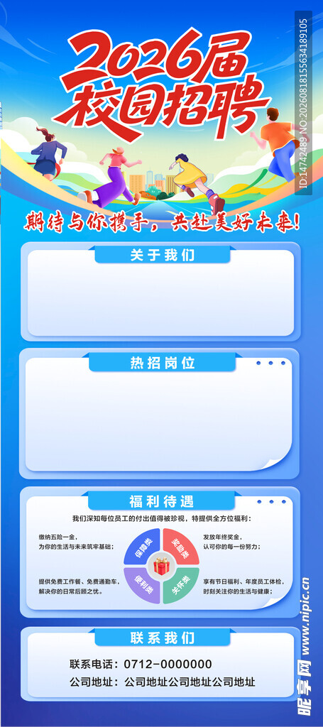 招聘展架