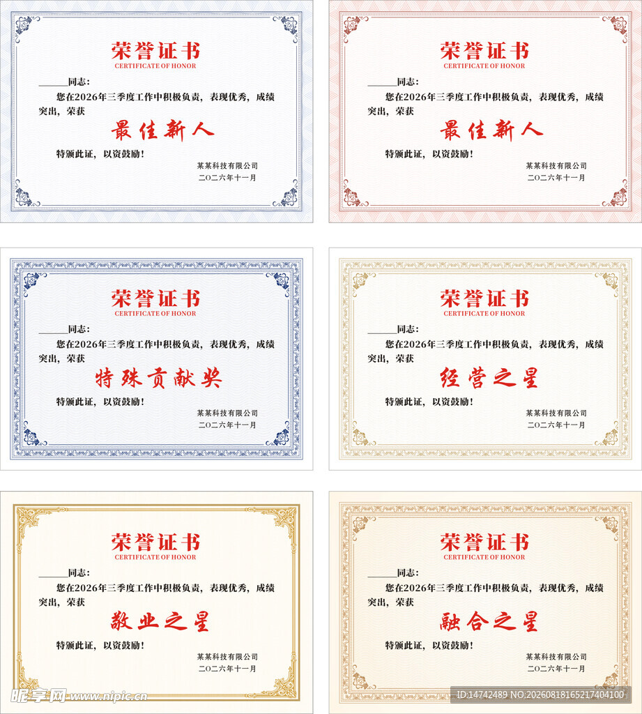 荣誉证书模板
