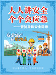安全生产海报