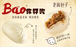 包子