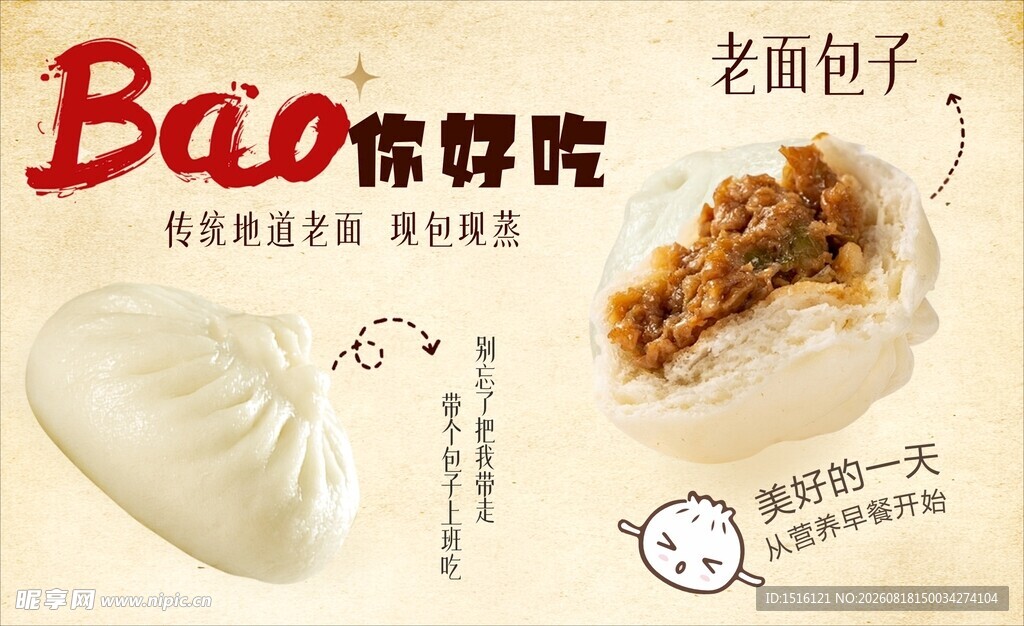 包子