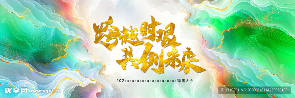 企业销售大会主视觉