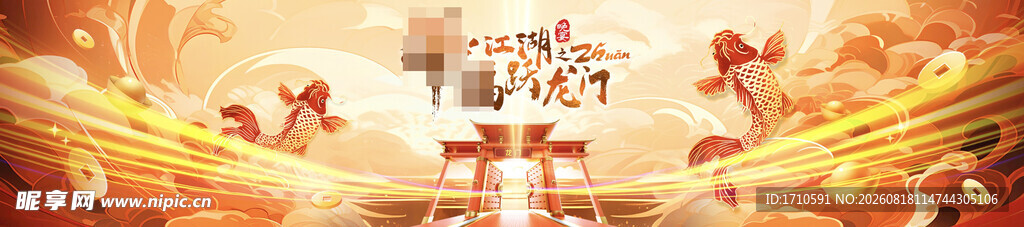 企业喜庆超长屏鱼跃龙年会主视觉