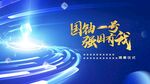 化工企业项目启动仪式主视觉