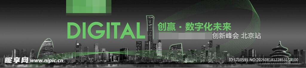 科技企业超长屏峰会主视觉北京站