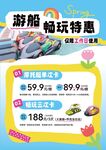 游船畅玩特惠活动来袭