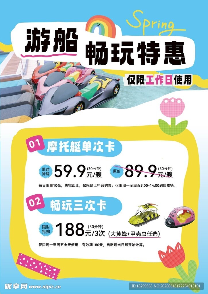 游船畅玩特惠活动来袭