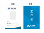 工作证设计模板展示