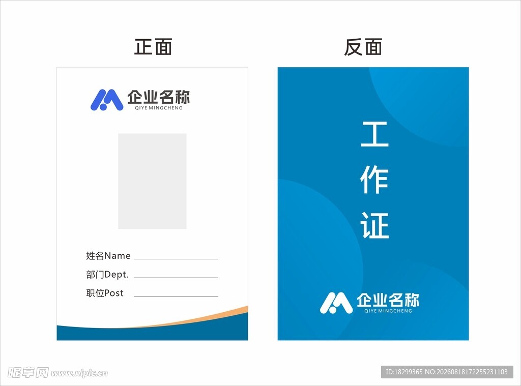 工作证设计模板展示