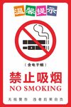 禁止吸烟标识
