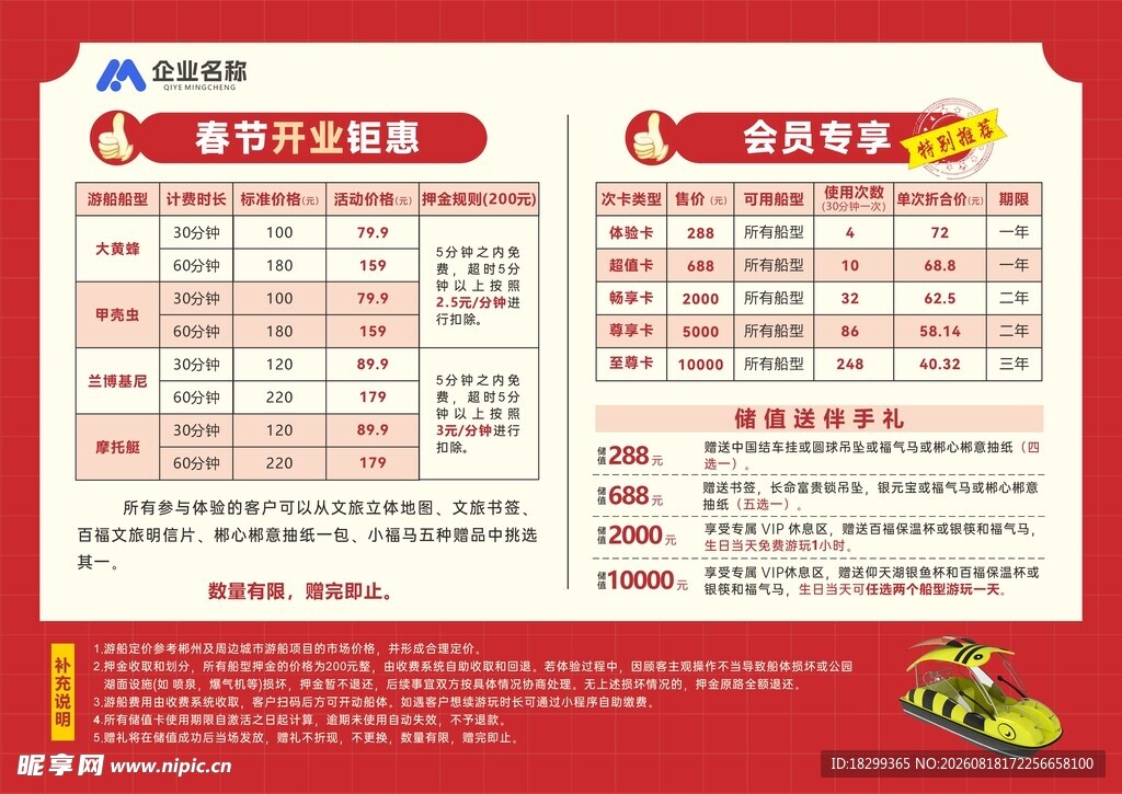 优惠活动 会员