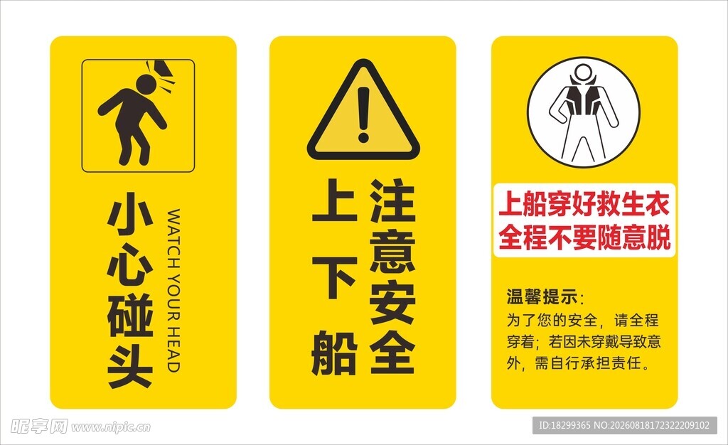 船舶安全警示标识牌