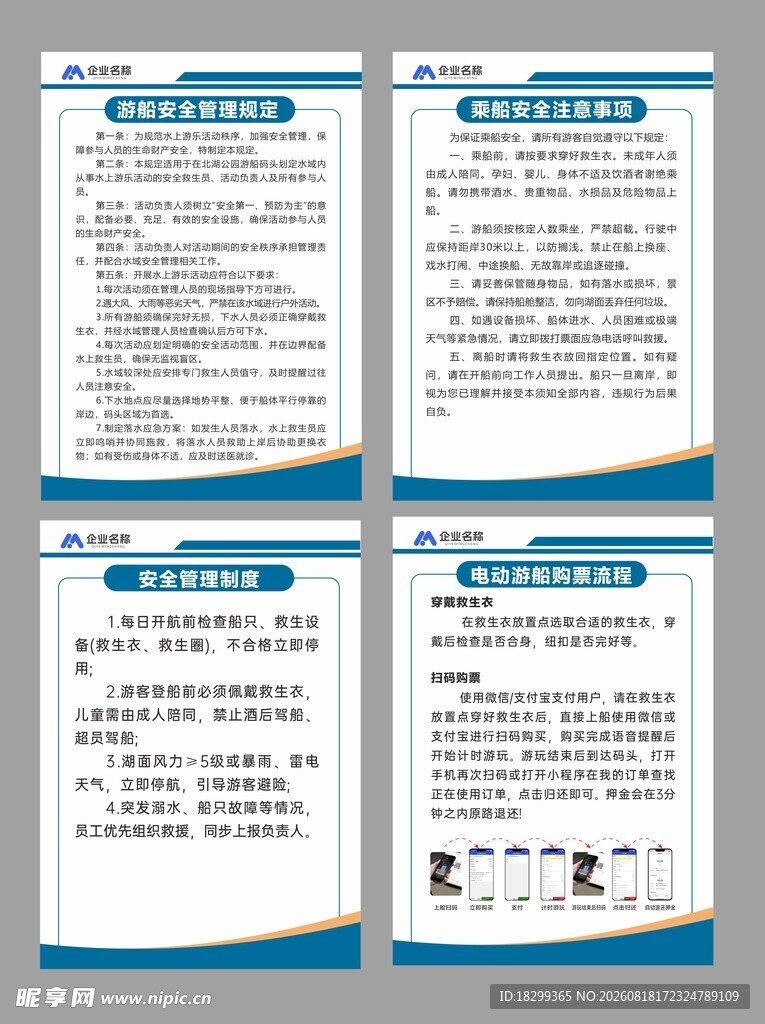 企业制度展板设计模板