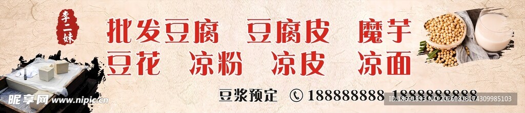 豆腐店招