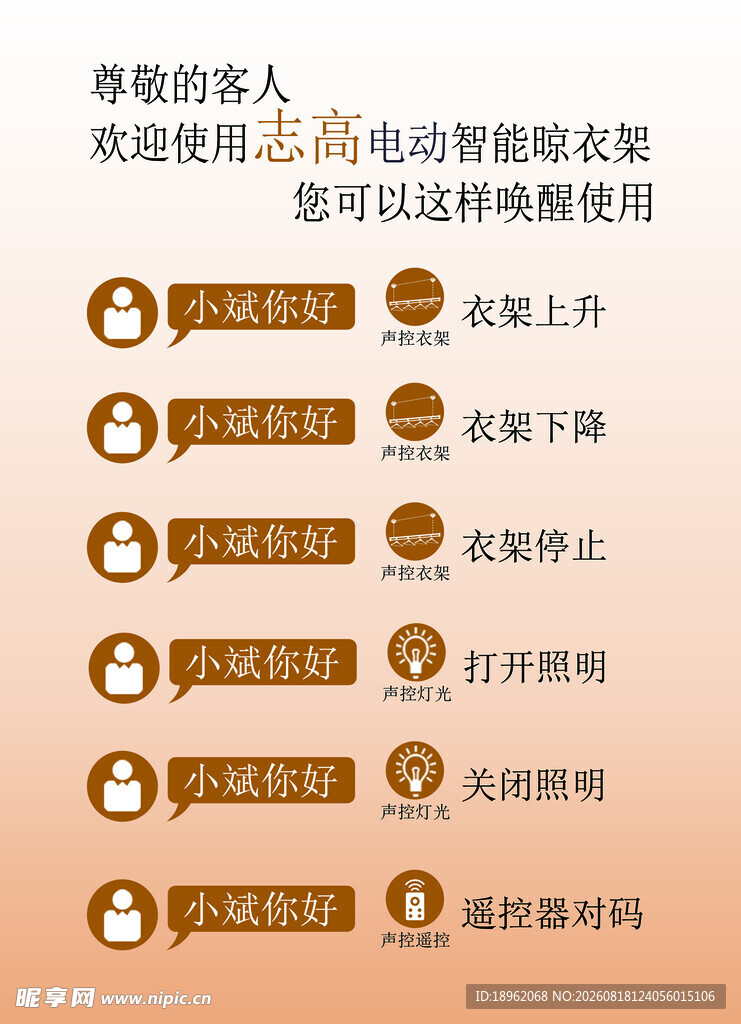 电动晾衣架唤醒指令