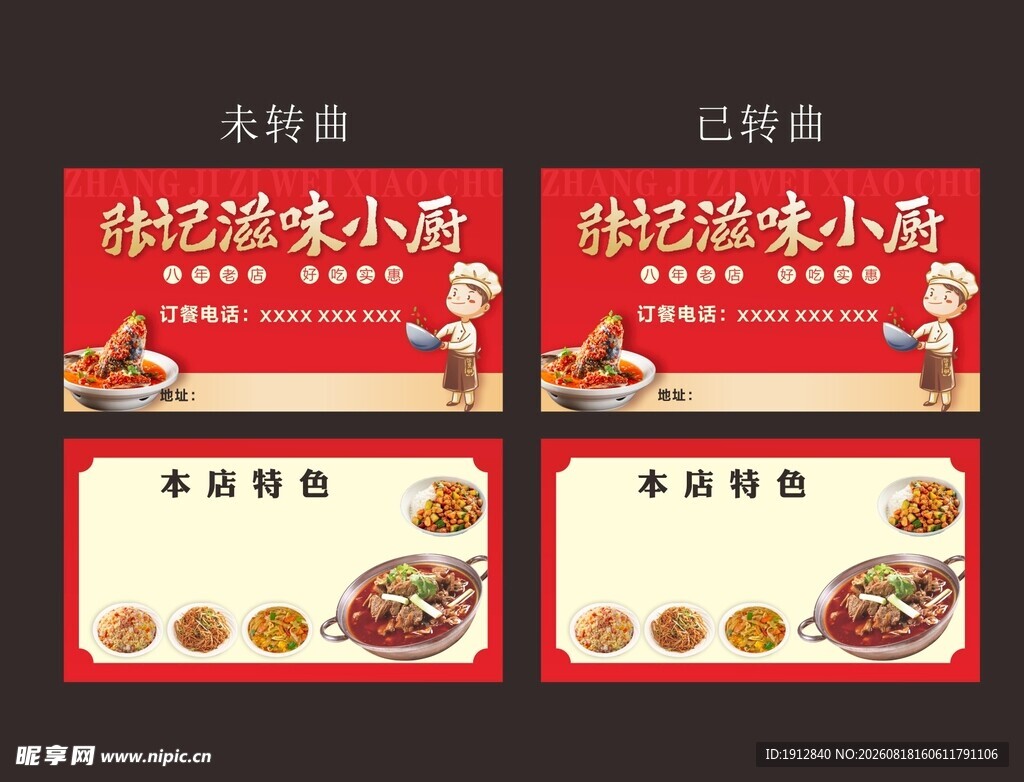 快餐订餐卡