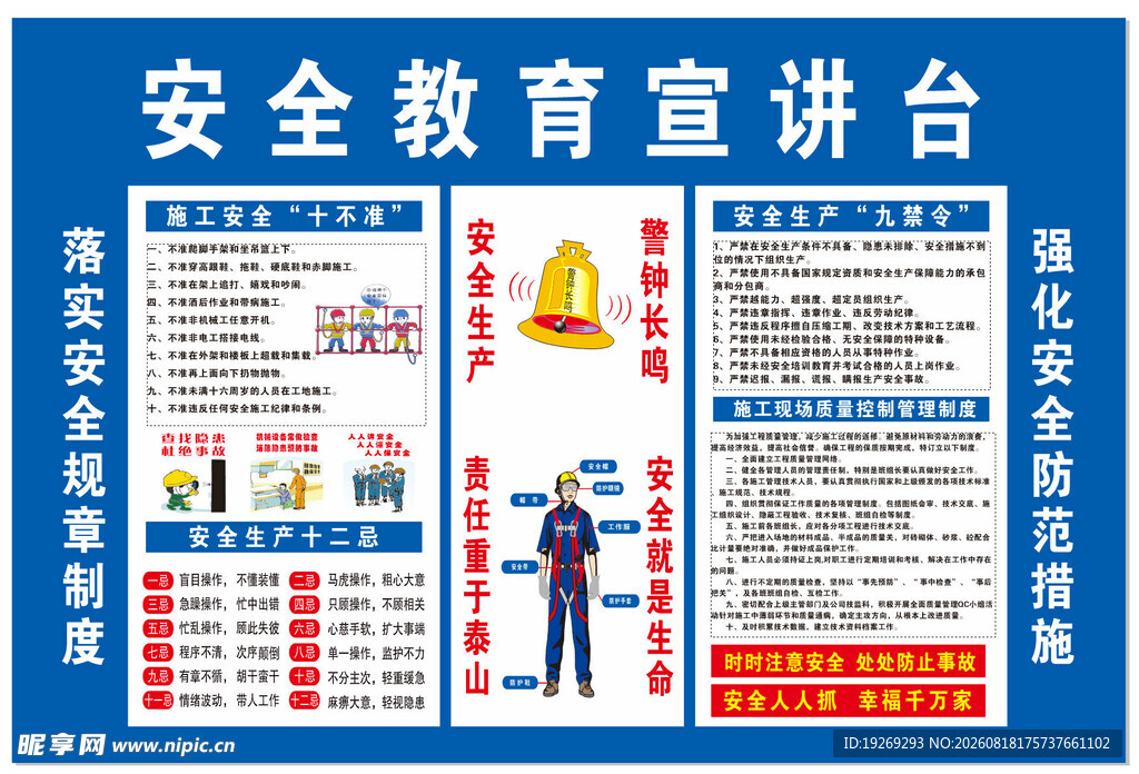 安全教育宣讲台 安全讲评台