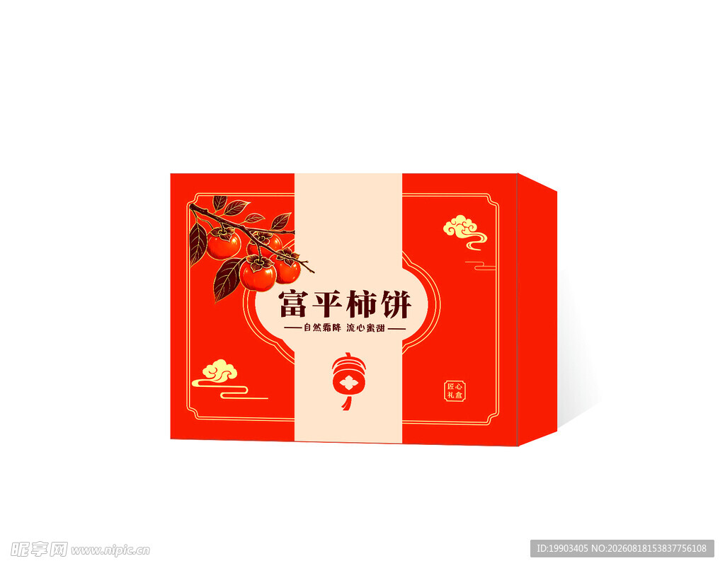 富平柿饼