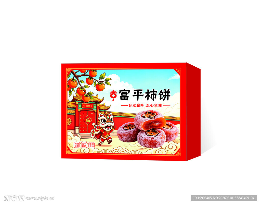 富平柿饼