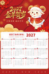 喜庆红金2027羊年新年日历