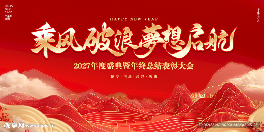 时尚大气企业年会舞台背景展会