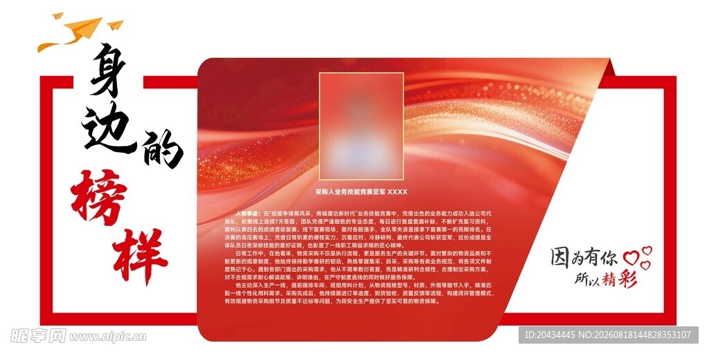 身边的榜样文化墙