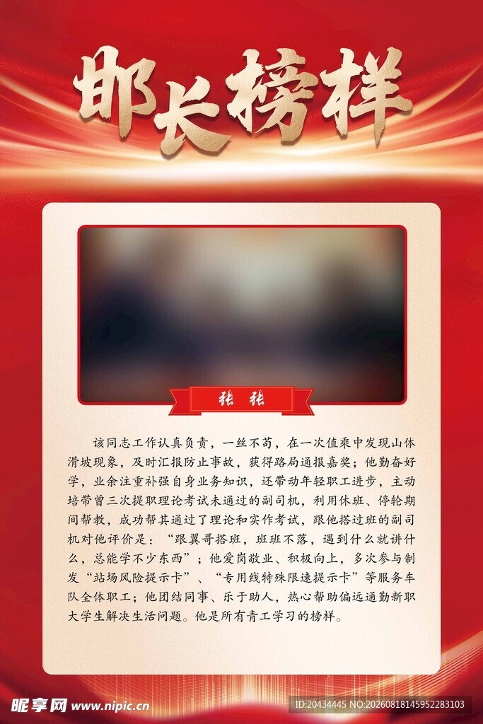 榜样