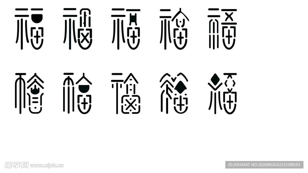 传统福字图案装饰元素