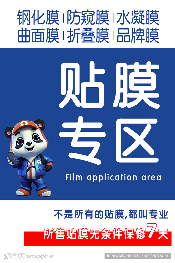 钢化膜品牌膜贴专区