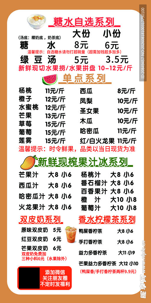 美食 糖水价目表