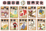 中国非遗世界文化卡通