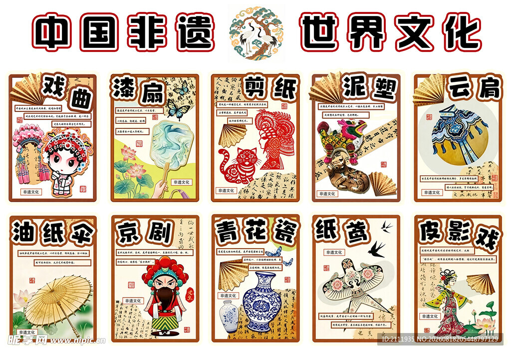 中国非遗世界文化卡通
