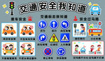 交通安全我知道