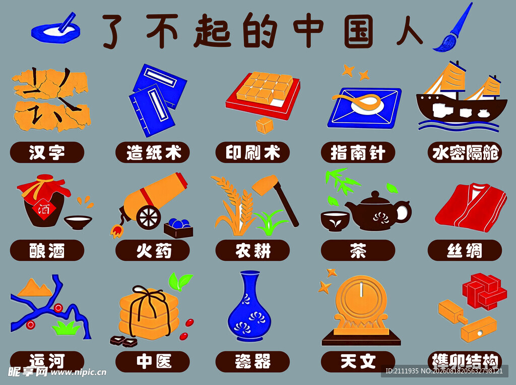 中国传统节日