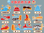 卡通中国名胜古迹 